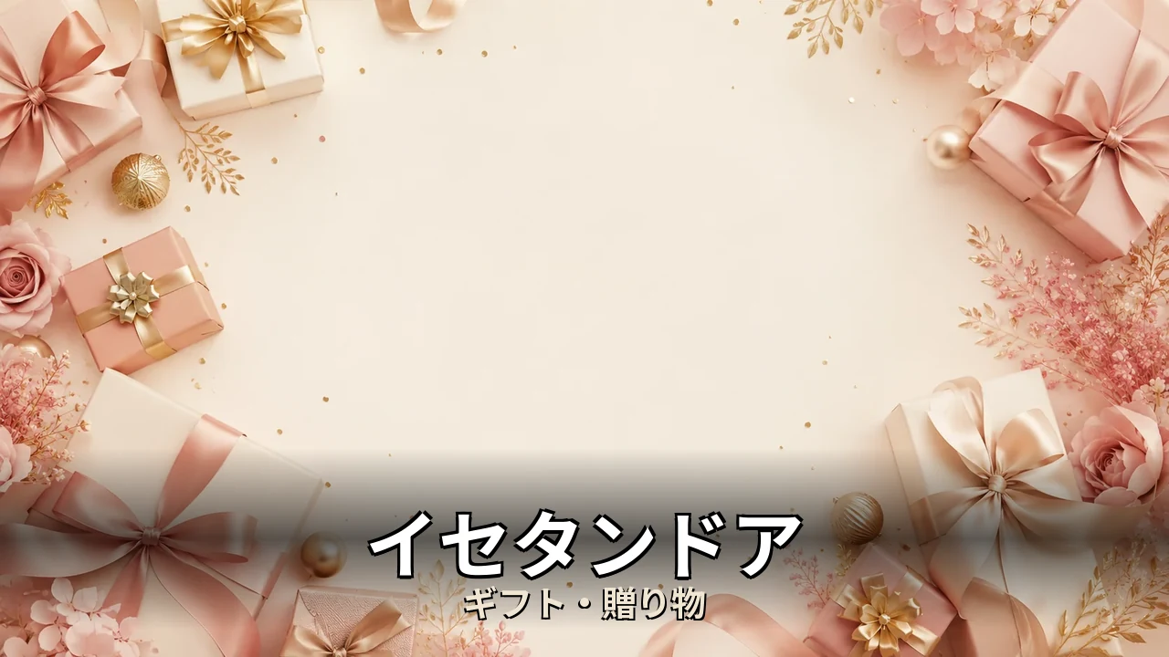 イセタンドア 評判｜評判・解約・向かない人を本音で解説