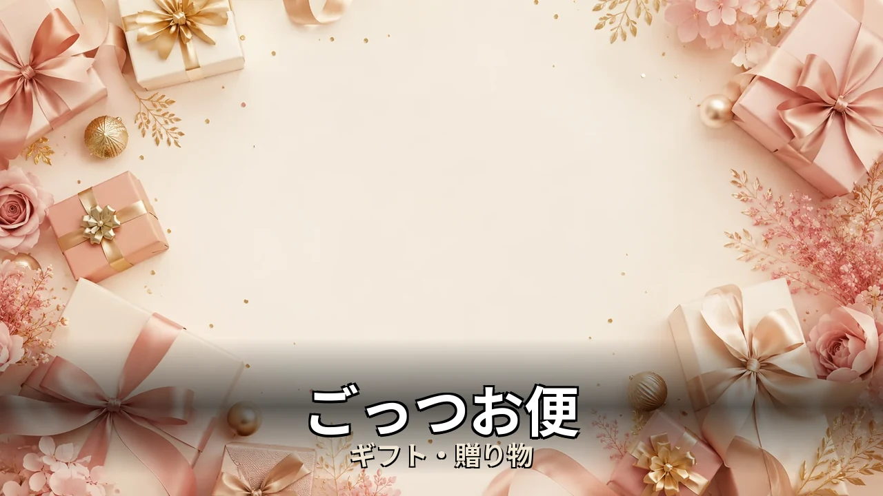 ごっつお便 評判｜評判・解約・向かない人を本音で解説