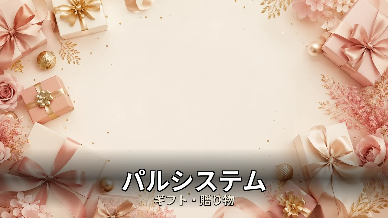 パルシステム お試しセット 口コミ｜評判・解約・向かない人を本音で解説